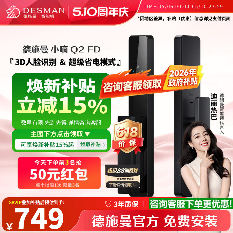 德施曼Q2FD智能门锁3D人脸识别家用智能锁指纹锁密码锁电子锁小嘀