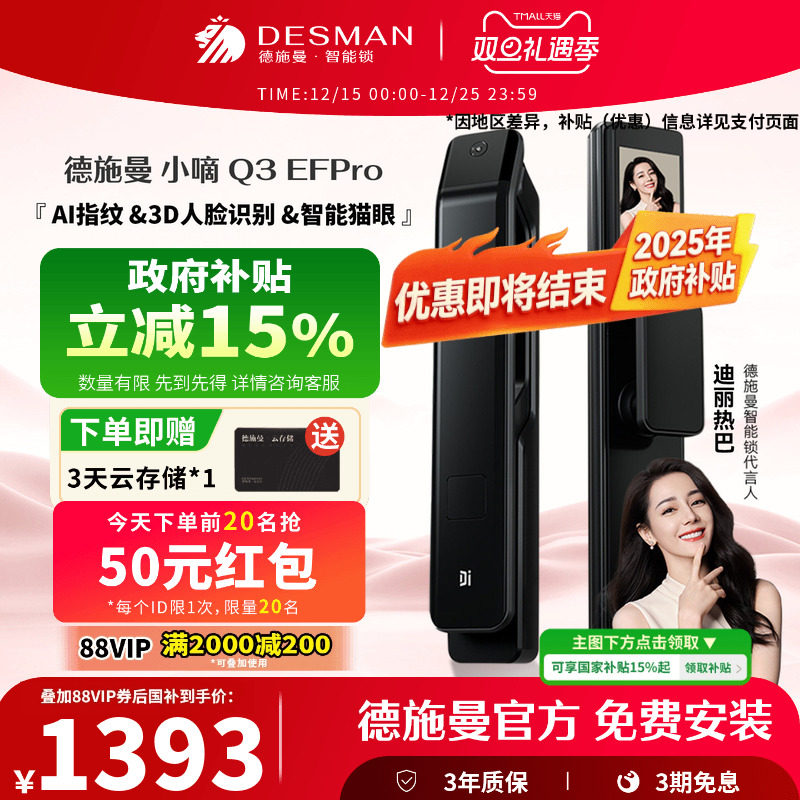 【店铺爆款】德施曼3D人脸智能锁