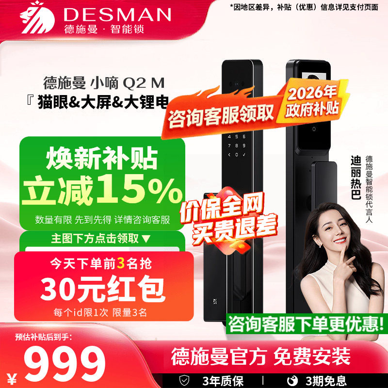 德施曼智能门锁可视猫眼大屏指纹识别锁密码锁防盗智能锁小嘀Q2M