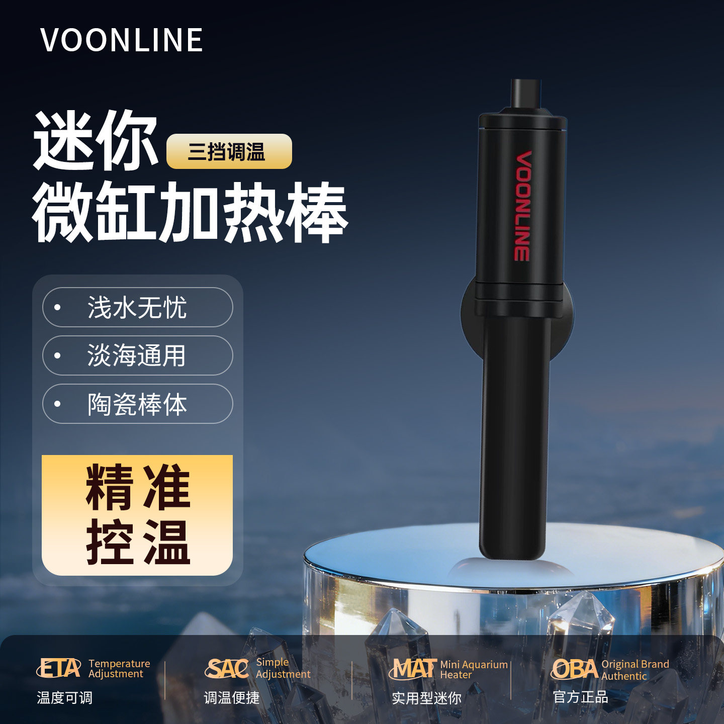 沃韦朗迷你鱼缸加热棒小型自动恒温加热器水陆乌龟缸水族箱加温棒