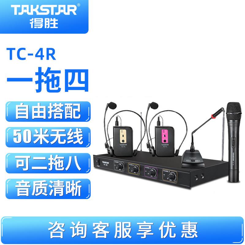 TC-4R无线麦克风接收主机一拖四卡拉OK节目主持会议二拖八