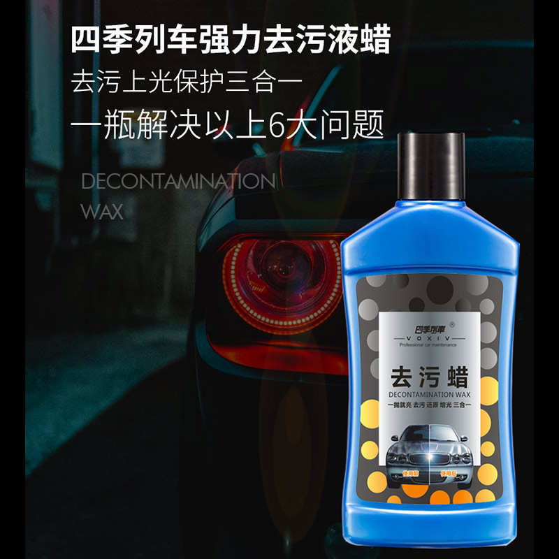 新款汽车去污蜡漆面专用强力清洗清洁剂车身除污去污车蜡白色车除