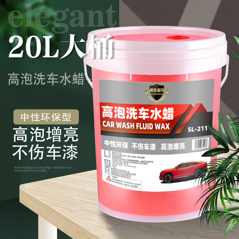 高泡洗车水蜡洗车液泡沫液浓缩蜡车用清洗/除蜡/除胶