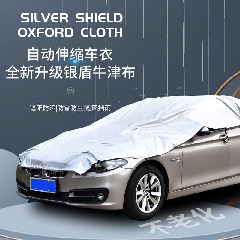 汽车自动伸缩车衣车罩遮阳防晒防雨隔热收缩车套遮雪挡四季遮阳伞