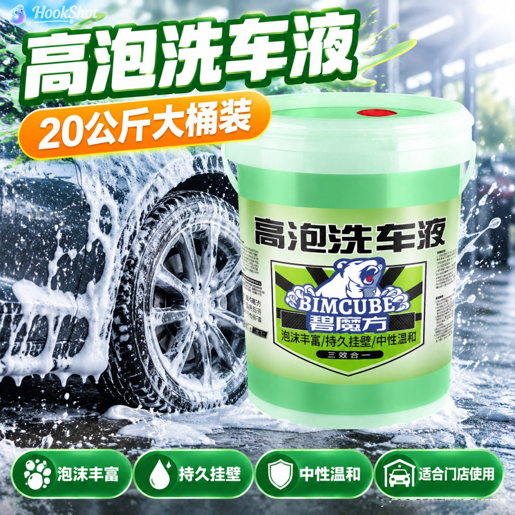 高泡洗车液中性水蜡泡沫液大桶去污浓缩洗车母液原料洗车店用pa壶