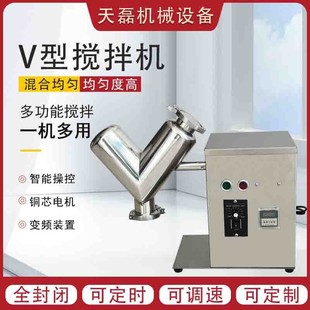 化工粉料搅拌混料机 V型不锈钢实验室混合机 小型搅拌机厂家