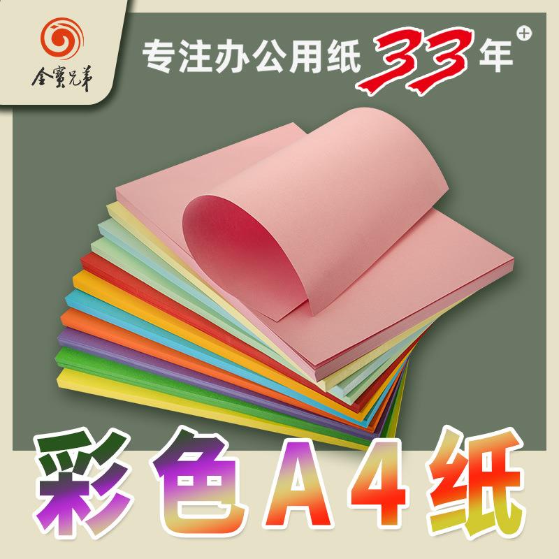 彩色A4纸 100张单包A4彩色打印纸a4原木浆红色黄色绿色粉色画画纸