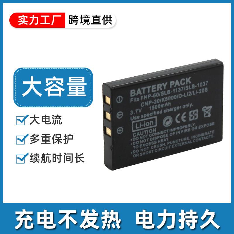 适用富士KLIC-5000 D-L12 LI-20B DB-40 SLB-1137 NP-60电池