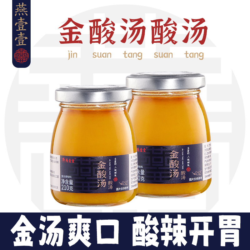 燕壹壹金酸汤正宗酸辣调味料酸汤肥牛酸菜鱼火锅底料高汤酱汁瓶装