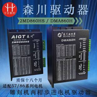 雕刻机森川2MD860HSDMA860H542适用57 两相步进电机驱动器