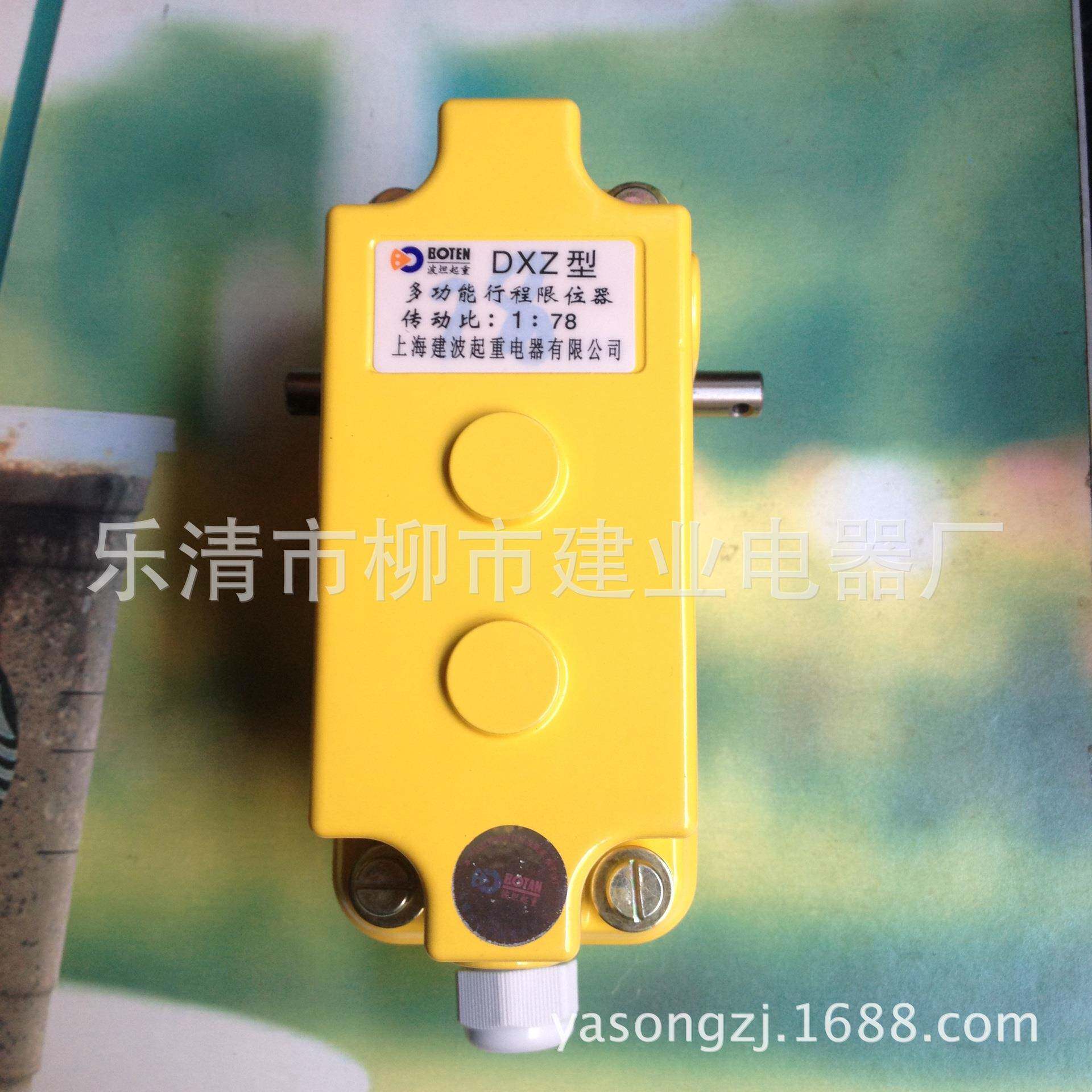 dxz-1:17多功能行程限位器传输起重建筑限位开关