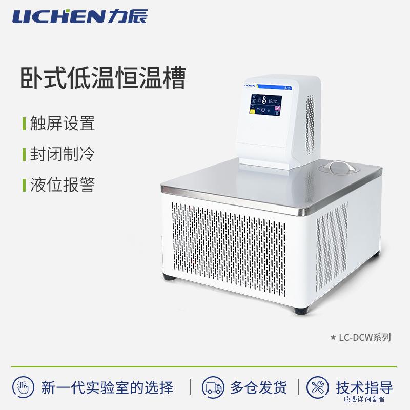 力辰科技DCW系列卧式低温恒温槽图片