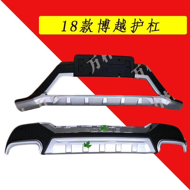 适用于18款博越前后保险杠护杠加装包围改装配件装饰护杠新款博越