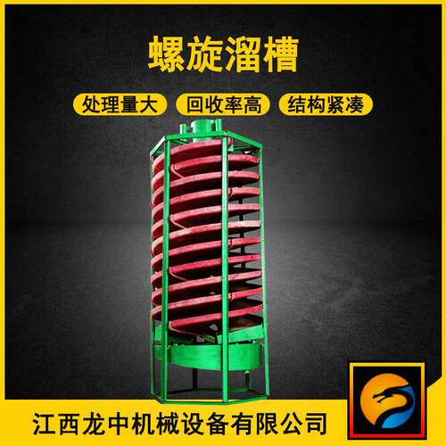 选矿玻璃钢螺旋溜槽5LL-1500选矿溜槽矿山尾矿富集重选可出口