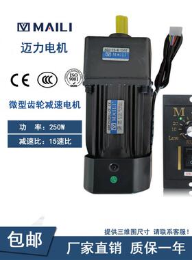 迈力电机6RK250RGU-CF/6GU15K250W交流齿轮减速马达调速电机