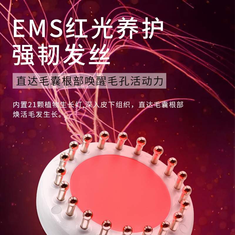 EMS护发液导入按摩仪 家用振动温热刮痧红光健发梳 光谱头疗仪器