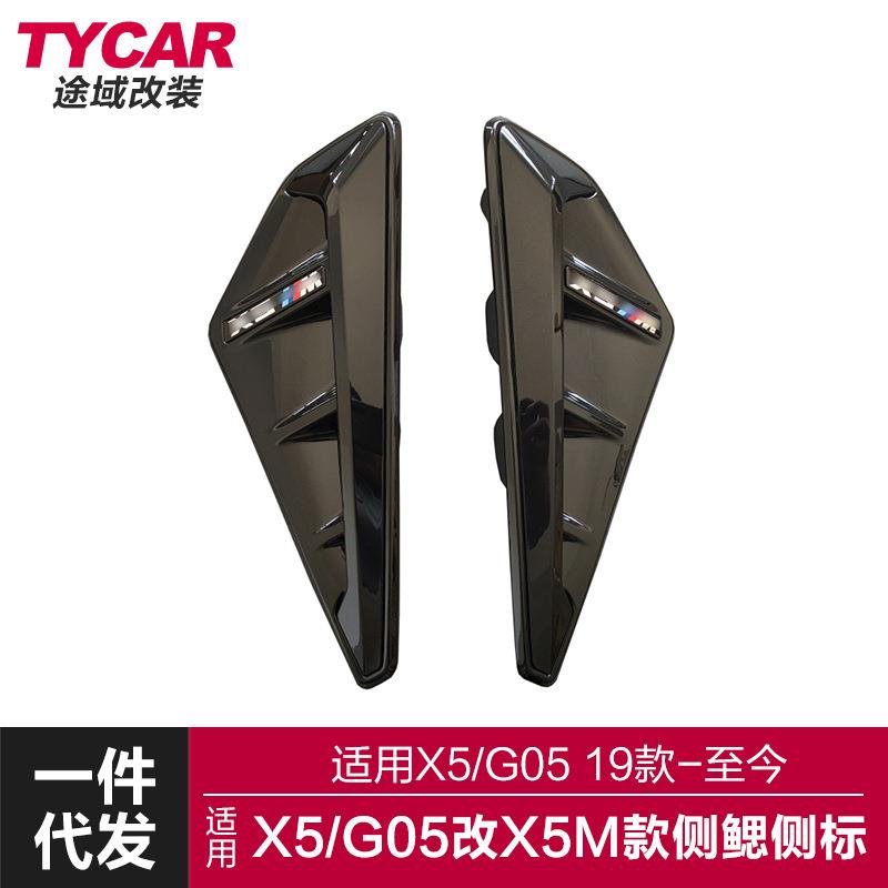 适用于宝马新X5侧标G05改装X5M叶子板标雷霆版侧腮侧边标外饰装饰