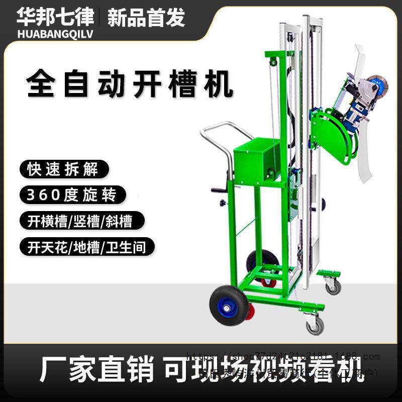 水电开槽机全自动升降式架子一次成型无尘墙面开槽器电工专用切槽