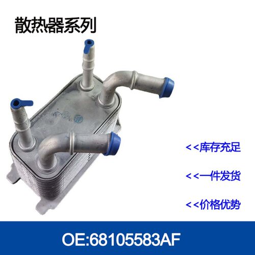 含税价发动机变速箱机油冷却器散热器DG937A095BB DG927A095AD