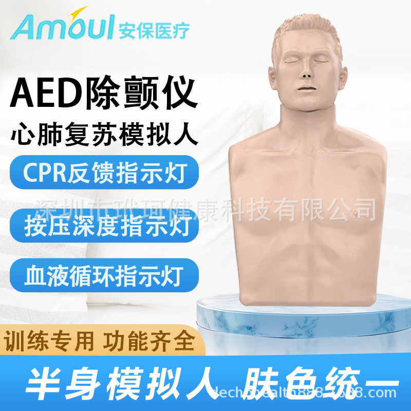 安保心肺复苏模拟人半身CPR心脏急救教学训练用假人模型