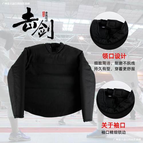 教练服无袖款教课服击剑器材加厚抗刺破无袖代课训练服