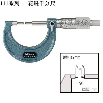 原装三丰花键千分尺3*10mm圆柱测头111-123 111-124 SPM-225 250