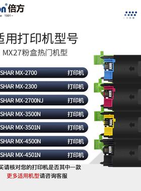 倍方适用夏普MX27ctbkCAMAYAMX-2000粉盒2300N墨粉2700N墨盒