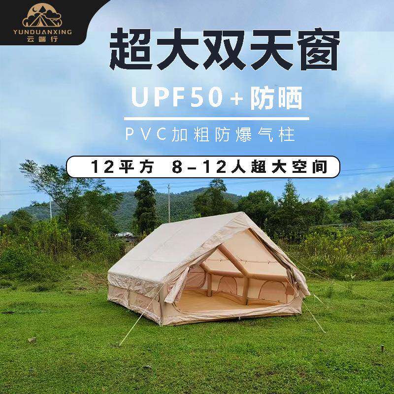 云端行12平米充气帐篷防风防雨四季防潮户外露营便携免搭建