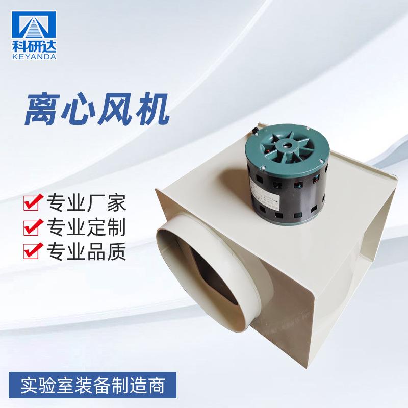 实验室PP管道离心风机250风机通风柜排风机供应
