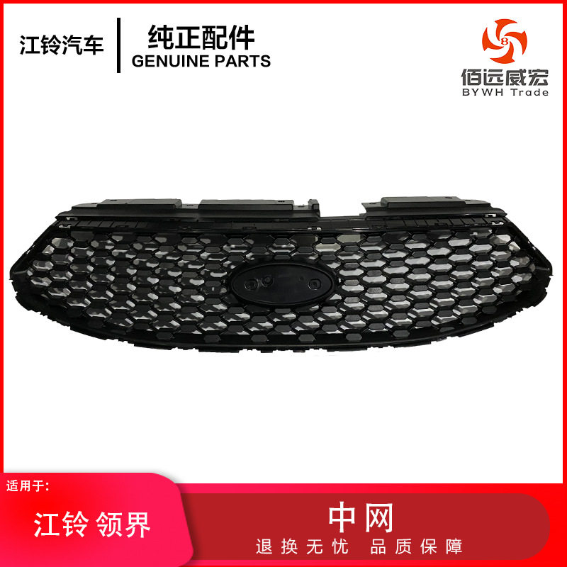 江铃领界中网 前保险杠进气格栅 前脸中网