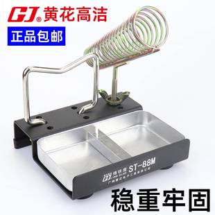 广州黄花牌电烙铁支架ST 88M固定架子放置架全金属烙铁架子烙铁座