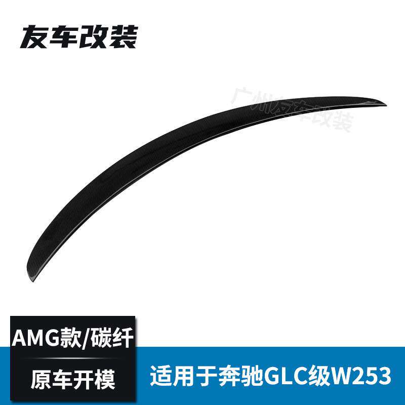 适用于奔驰GLC级轿跑coupe W253改装AMG款碳纤维尾翼免打孔后压翼