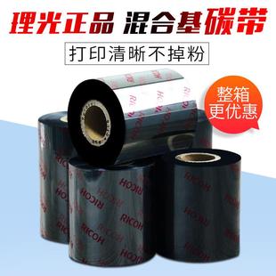 理光碳带B110A5060708090100mm300m混合基条码 打印机碳带
