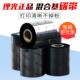 理光碳带B110A5060708090100mm300m混合基条码 打印机碳带