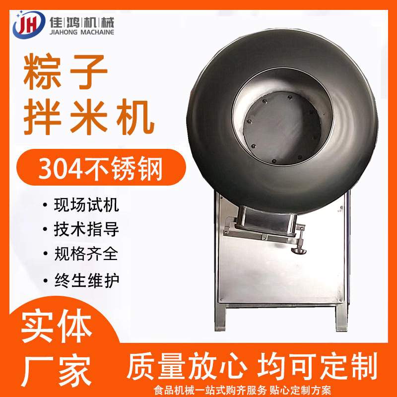 粽子成套流水线设备 圆筒翻滚拌料机 棕米调味拌料设备 佳鸿