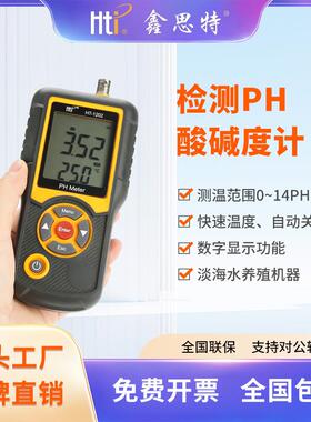 鑫思特便捷式水质PH检测计工业酸碱笔ph仪酸度计直销