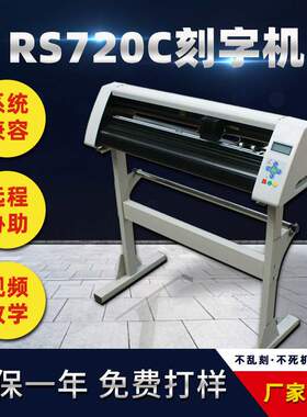 Redsail RS720C Vinyl cutter plotter sticker cutting machine