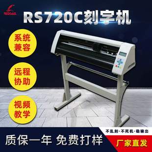 cutter Vinyl RS720C machine sticker cutting plotter Redsail