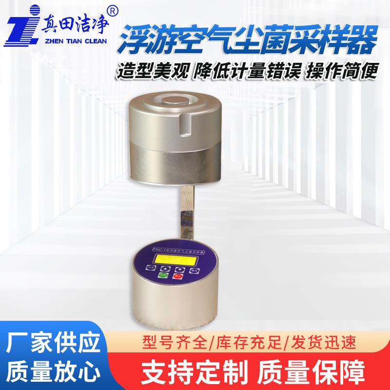 微生物浮游空气尘菌采样器室内浮游微生物空气尘菌FKC-1型采样器