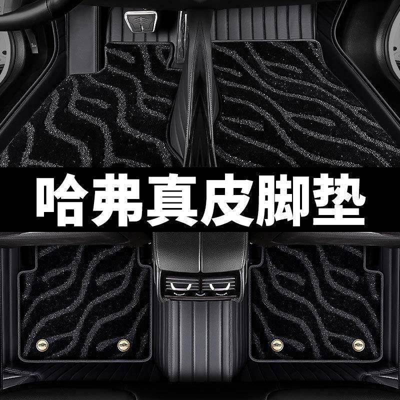专用哈弗赤兔大狗神兽h2/h5/h6/m6/f7哈佛酷狗全包围真皮汽车脚垫