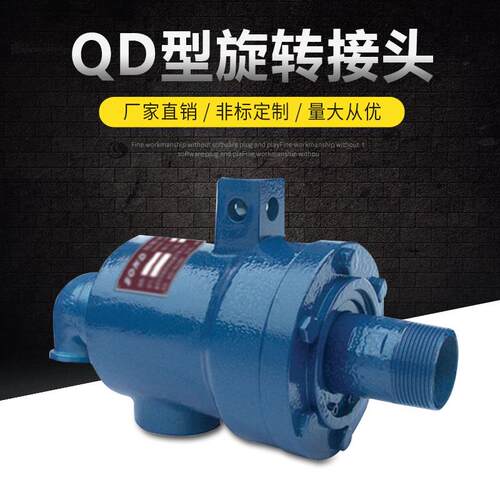 QD65-100型单向流通式螺纹连接旋转接头高温导热油蒸汽旋转接头