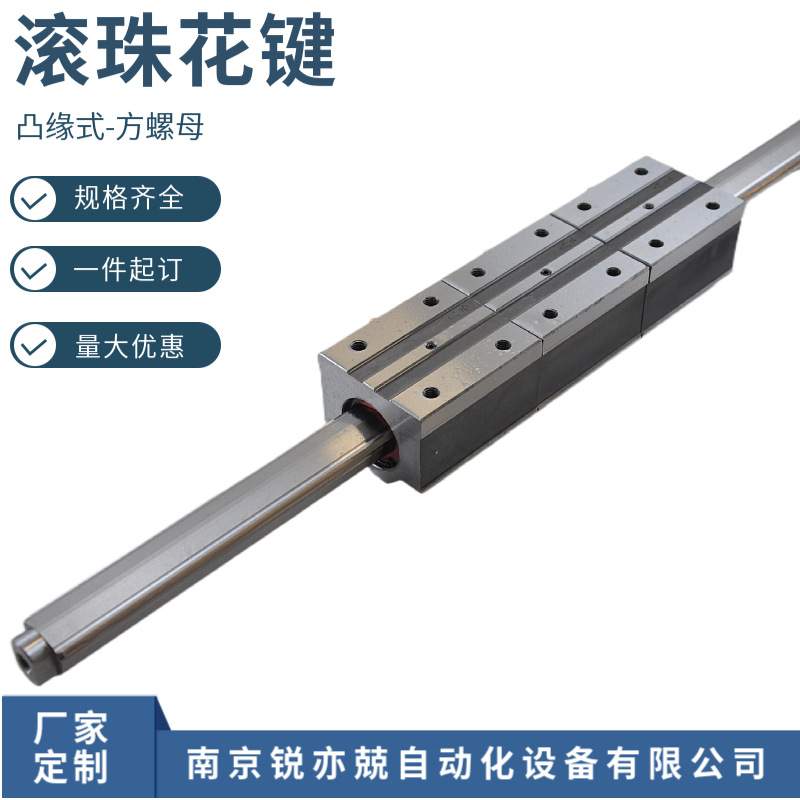 滚珠花键生产GJH15 20 25 30 40 50方螺母高扭矩花键轴花键母