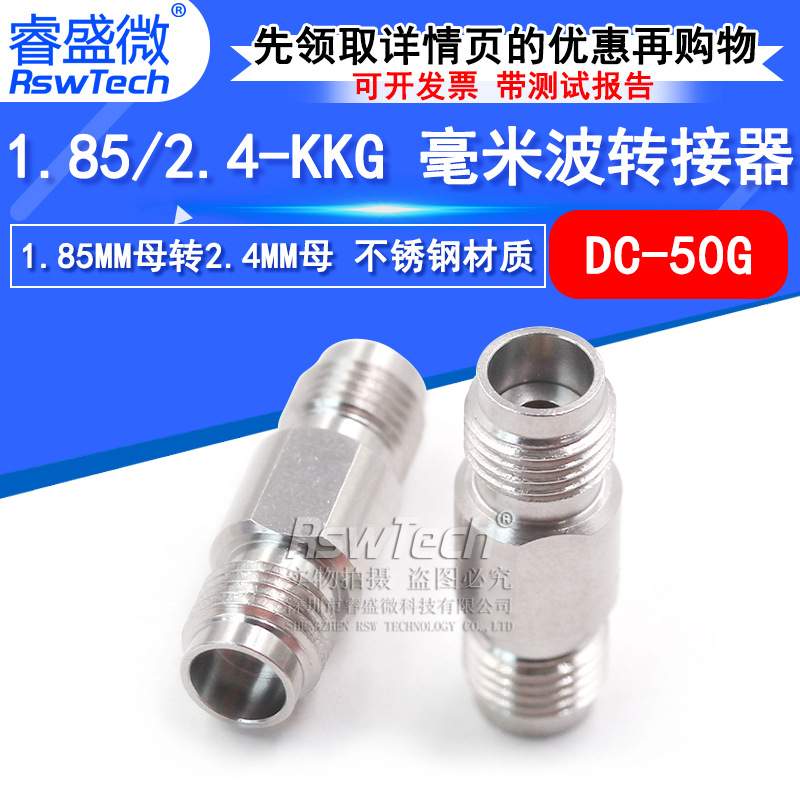 毫米波转接器 1.85/2.4-KKG高频测试头 1.85MM母转2.4MM母 DC-50G