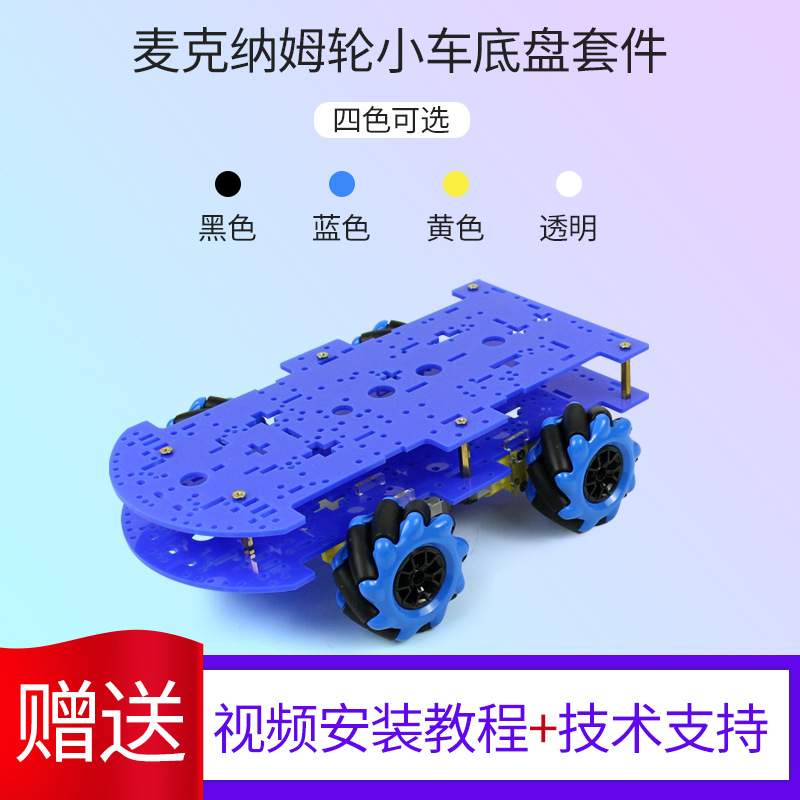 4WD智能小车套件小车麦克移动亚克力底盘纳姆轮双层其他
