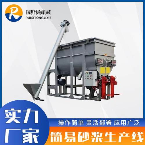 2吨腻子粉搅拌机干粉砂浆自动称重包装生产线简易型砂浆混合机