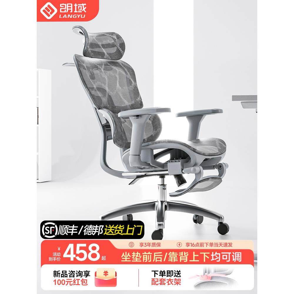 朗域W9调节椅pro人体工学椅电脑椅久坐椅子电竞椅座椅可躺办公椅