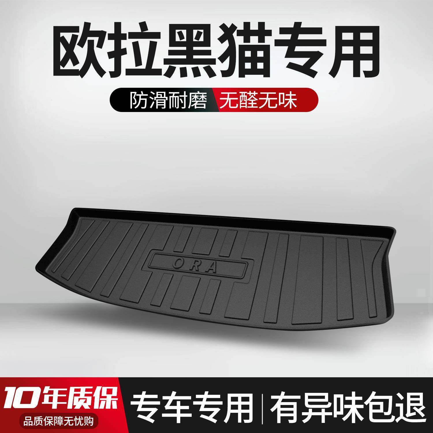 适用欧拉黑猫后备箱垫车内装饰改装2023款内饰汽车用品tpe尾箱垫,工业油品/胶粘/化学/实验室用品,其他实验室设备,淘宝优惠券,粉丝福利购,淘宝优惠卷