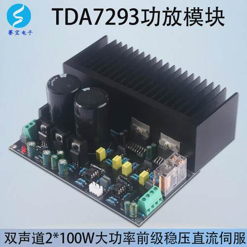 TDA7293大功率音响功放板成品数字发烧专业双声道100W立体声HIFI