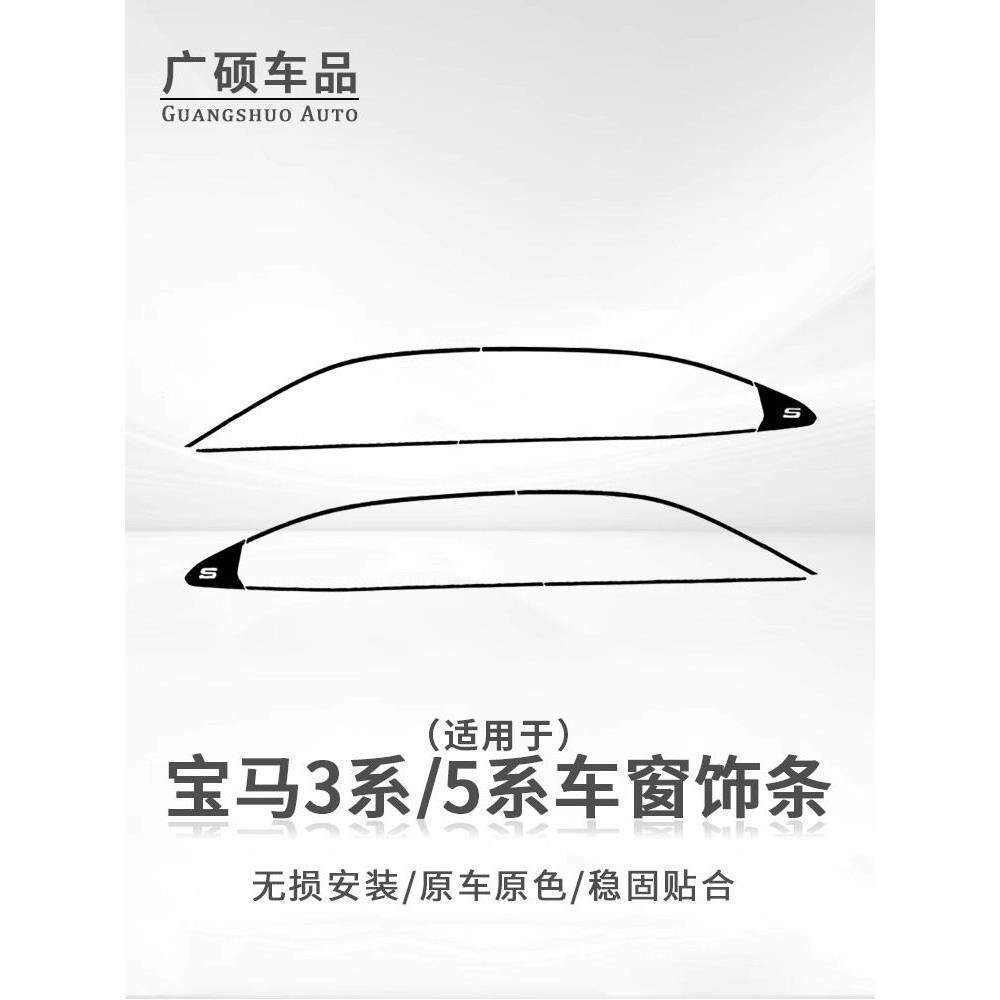 适用马3系/5系车窗饰条X1234567系改装i3i5黑化耀夜亮条装饰