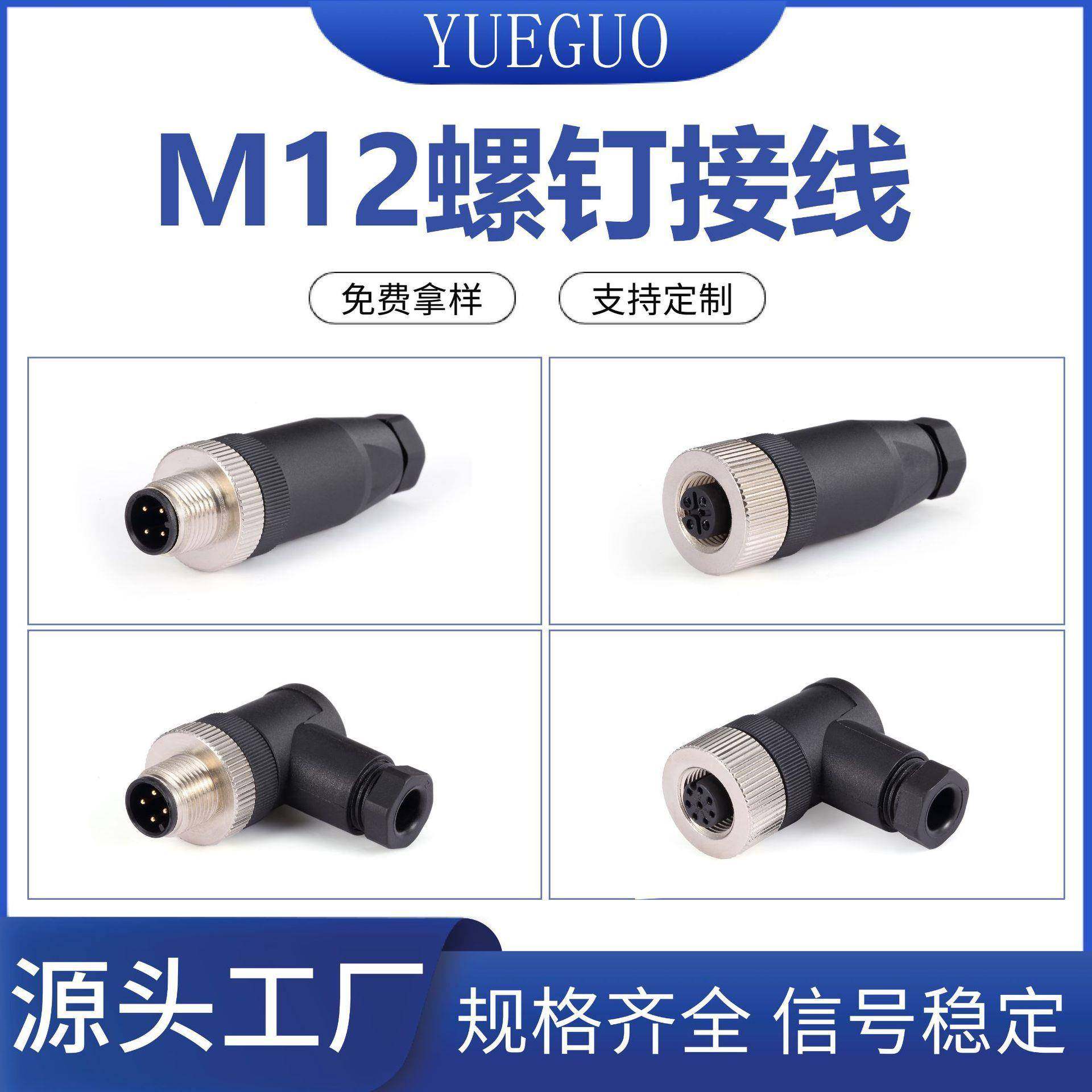 M12连接器458芯pin孔针直角斜角组装式插头螺钉接线,工业油品/胶粘/化学/实验室用品,其他实验室设备,淘宝优惠券,粉丝福利购,淘宝优惠卷